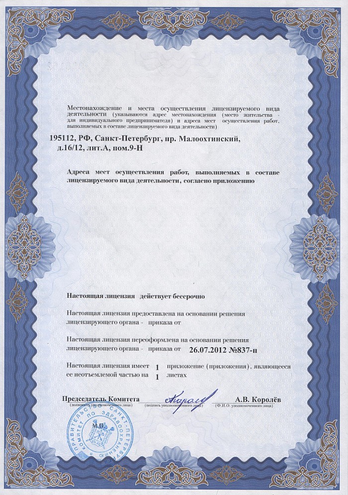 Лицензия на осуществление фармацевтической деятельности в Чуднове